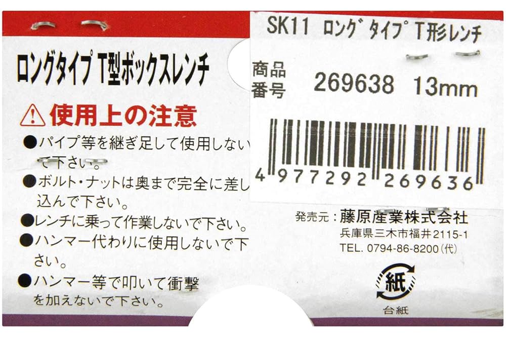 Amazon.co.jp: SK11(エスケー11) ロングタイプT型ボックスレンチ